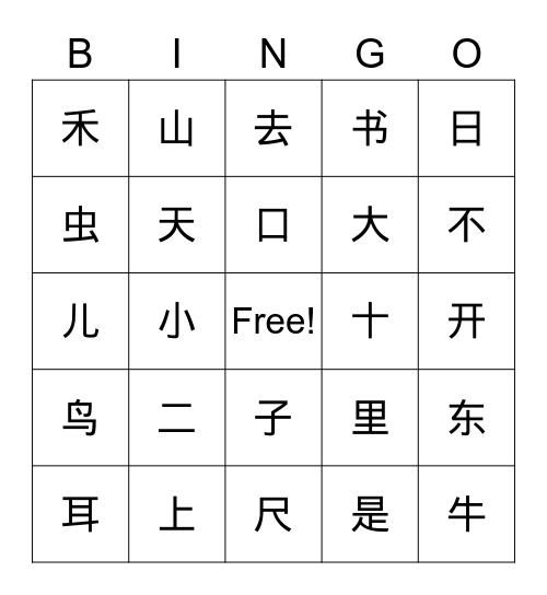 挑战一 Bingo Card