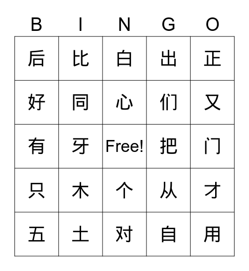 挑战二 Bingo Card