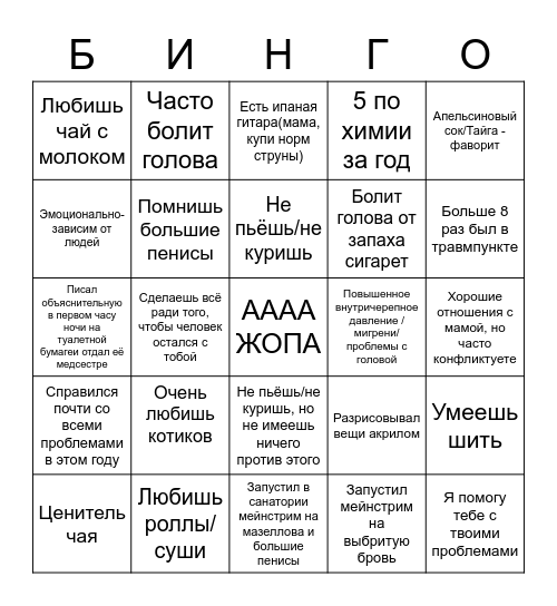 Варя Bingo Card