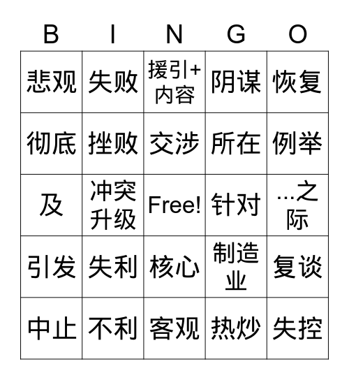 SNR Yi L15 & L18 Bingo Card