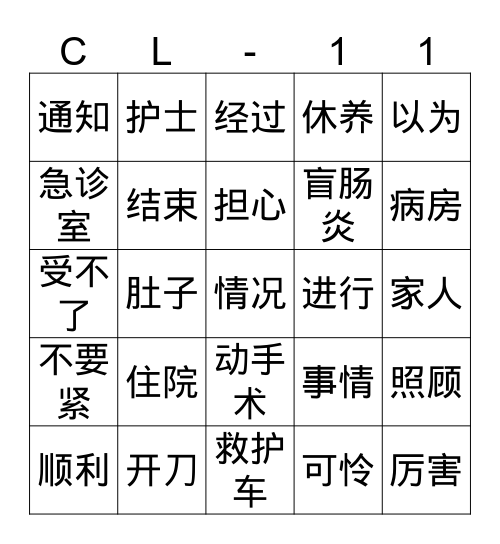 CHIN 4300 Bingo Card