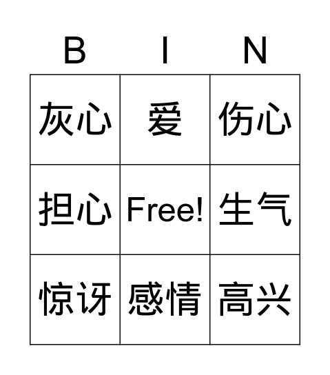 อารมณ์ Bingo Card