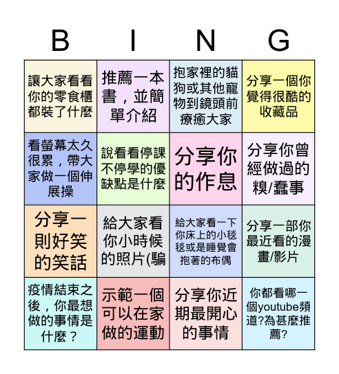 觀中701班會0525 Bingo Card