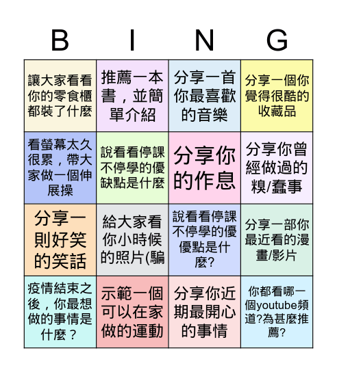 觀中701班會0525 Bingo Card