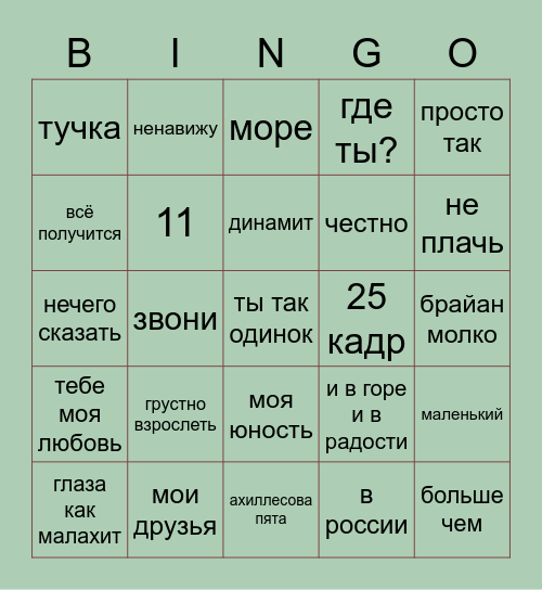 маяк Bingo Card