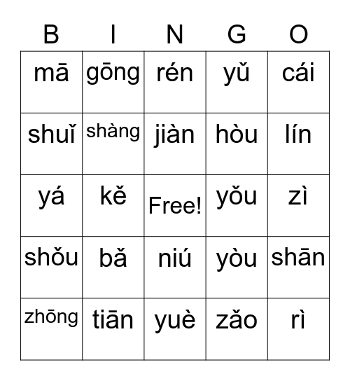一年级写汉字挑战2 Bingo Card