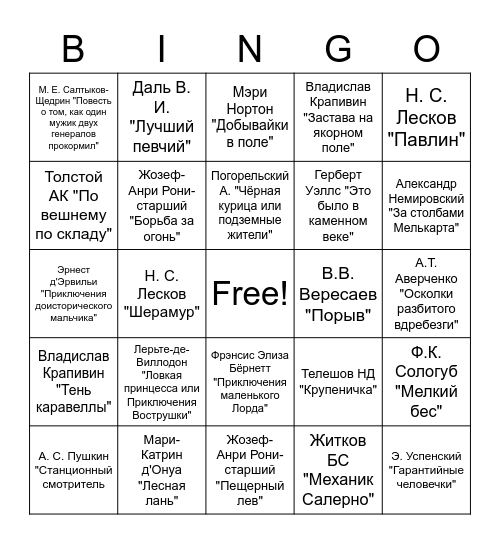 Читали ли вы.. Bingo Card