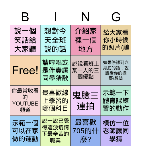 705線上課賓果 Bingo Card