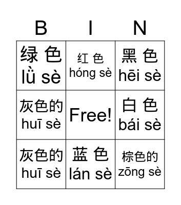 Chinese Colour Bingo Card