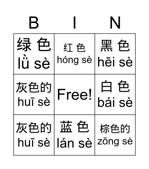 Chinese Colour Bingo Card