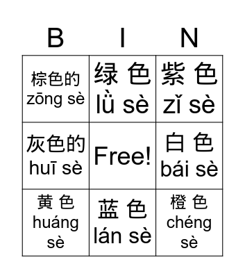 Chinese Colours Bingo Card