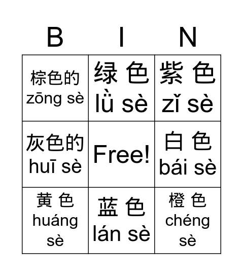 Chinese Colours Bingo Card