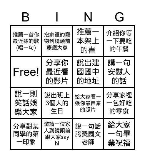 801 線上賓果 Bingo Card