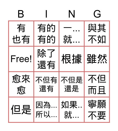 句型賓果 Bingo Card