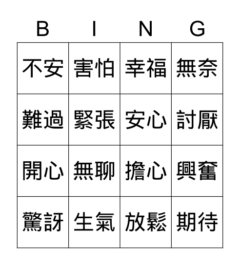 情緒賓果 Bingo Card