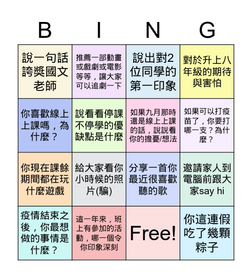 801線上賓果 Bingo Card