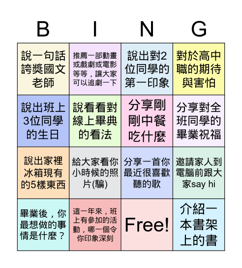 801線上賓果 Bingo Card