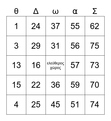 Physics Greek Letter Bingo Card
