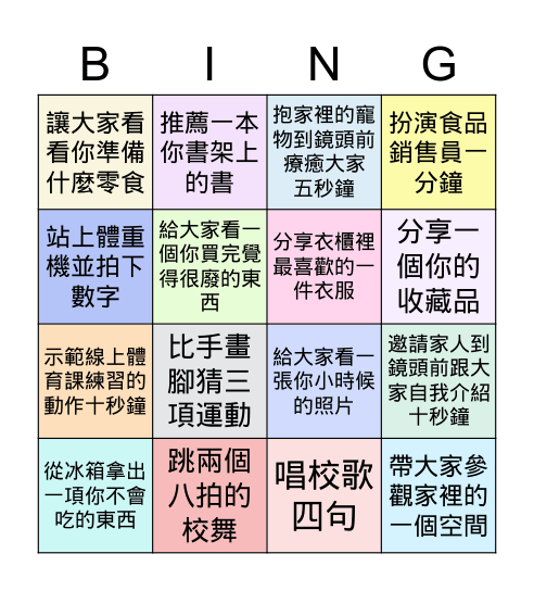 陽明705班 線上同樂會 Bingo Card