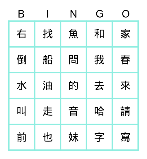 南一L2 Bingo Card