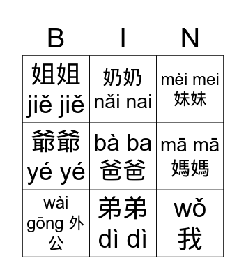 Family Member Chinese Bingo Card