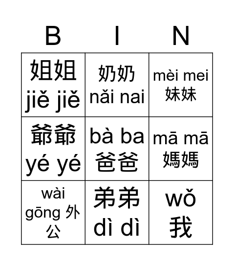 Family Member Chinese Bingo Card