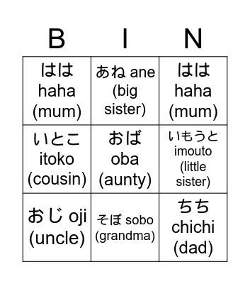 kazoku (family) Bingo Card