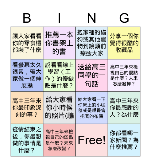 606線上班會 Bingo Card