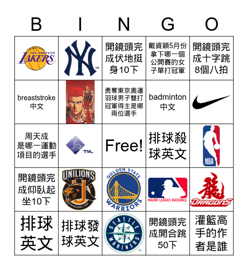 你與運動的距離 Bingo Card