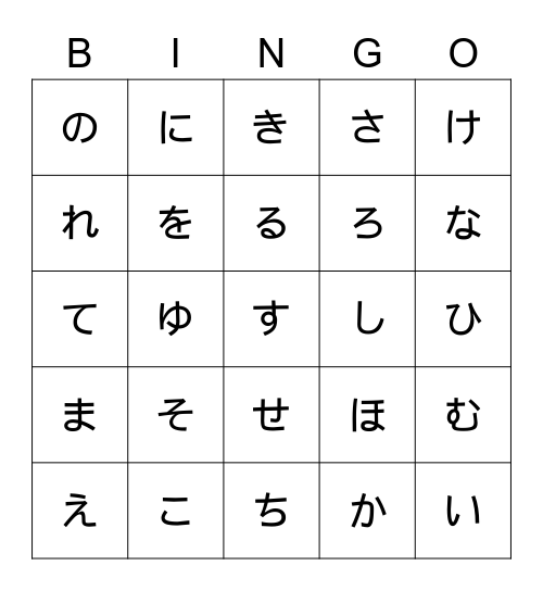 Hiragana Bingo Card