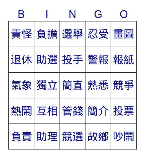 GO700 Lesson 5 Bingo Card
