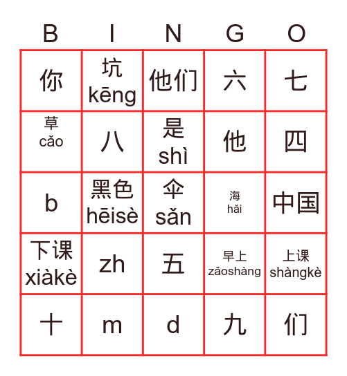 第一、二课生词 Bingo Card