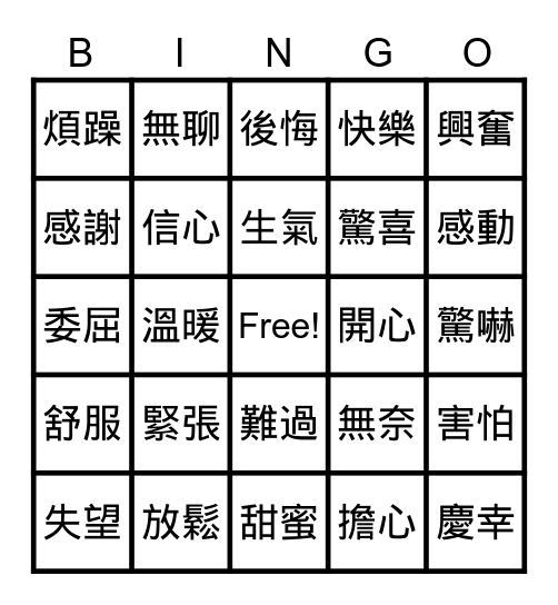 和岑竹老師玩情緒賓果 Bingo Card