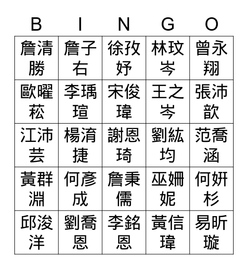 五乙賓果 Bingo Card