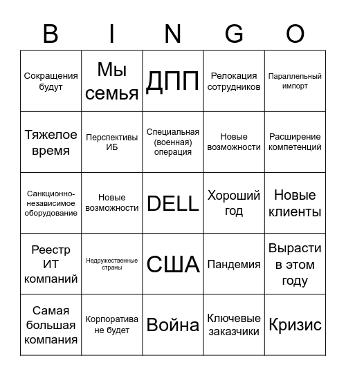 Ежегодное выступление Генерального директора Георгия Полихрониди Bingo Card