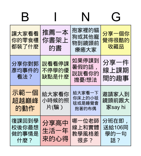 高一禮線上班會 May 21, 2021 Bingo Card
