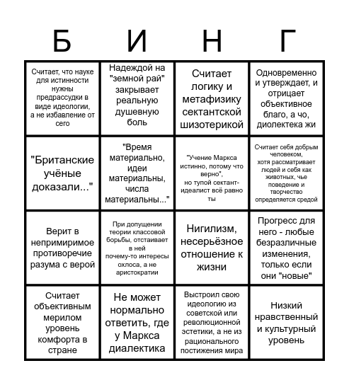 Марксист Bingo Card