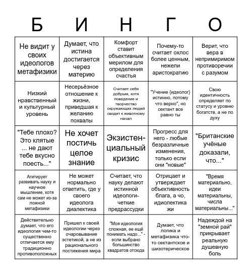 Марксист Bingo Card