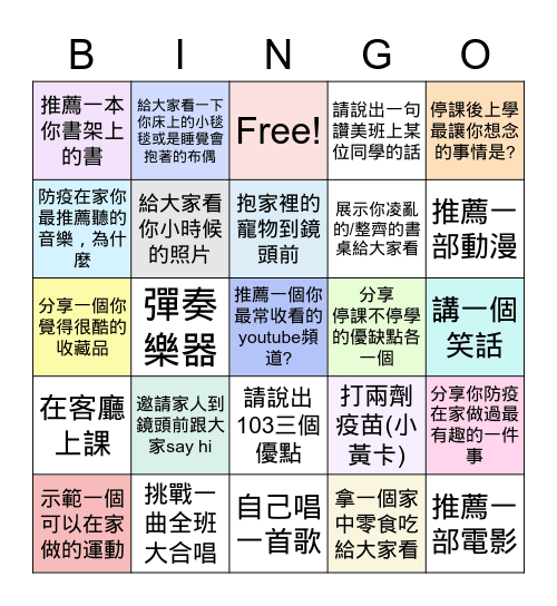 103 線上班會 June 1, 2022 Bingo Card