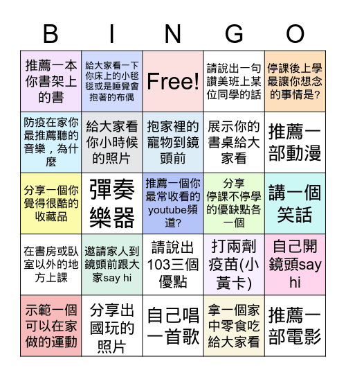 103 線上班會 June 1, 2022 Bingo Card