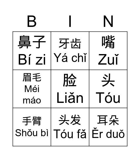 Chinese Body Parts Bingo Card