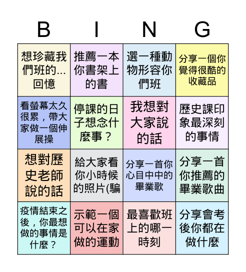 2022.06.01 歷史課 Bingo Card