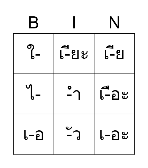 บิงโก  สระป.1 ชุดที่ 2 Bingo Card