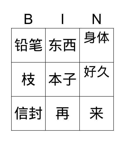 第十二课 M.5/3 Bingo Card