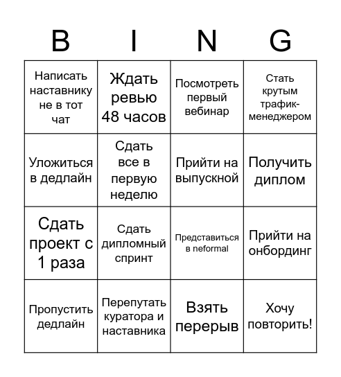 Бинго Практикум Bingo Card
