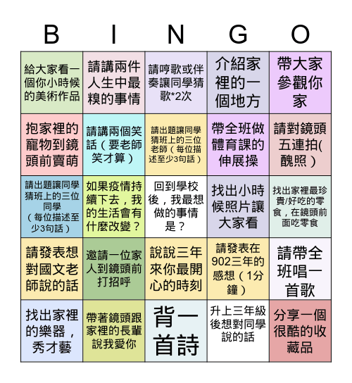 902線上互動課 Bingo Card