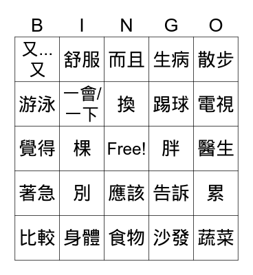 Level Chinese-H Bingo Card