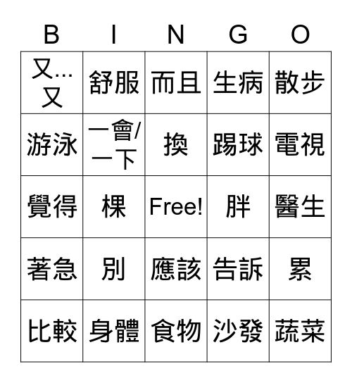 Level Chinese-H Bingo Card