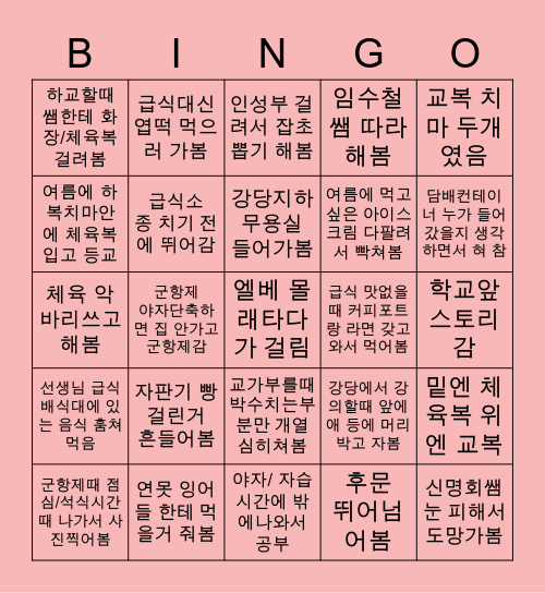 금산고 BINGO Card