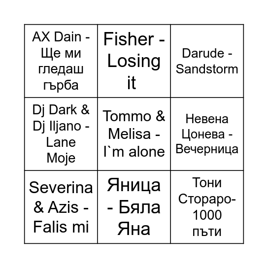 Mariana&Svetoslav Bingo Card